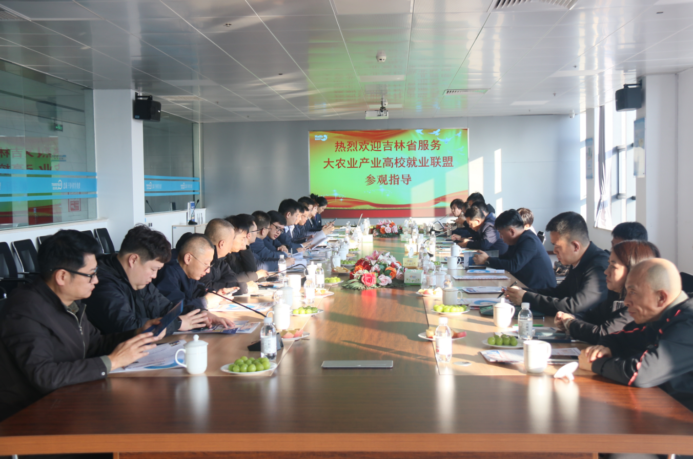 吉林省高校就业指导中心携产业高校就业联盟一行来访