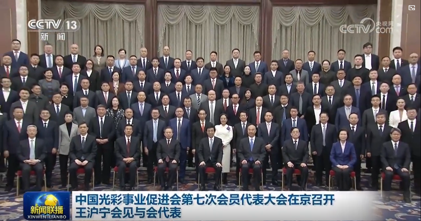 葛家成董事长出席中国光彩事业促进会第七次会员代表大会