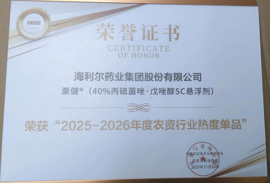 ：兀　鞍⒍铩薄袄踅　比倩瘛2025-2026年度农资行业热度单品”