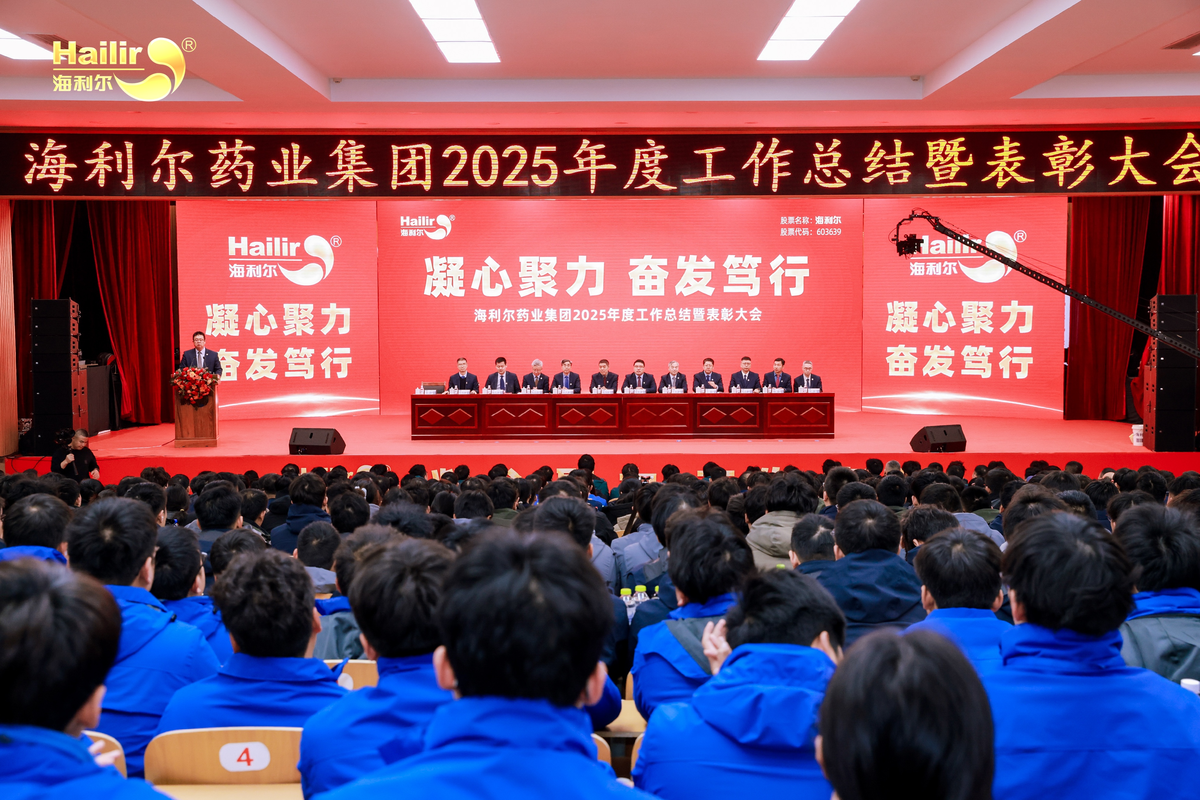凝心聚力 奋发笃行——人生就是搏官网药业集团2025年度工作总结暨表彰大会隆重召开