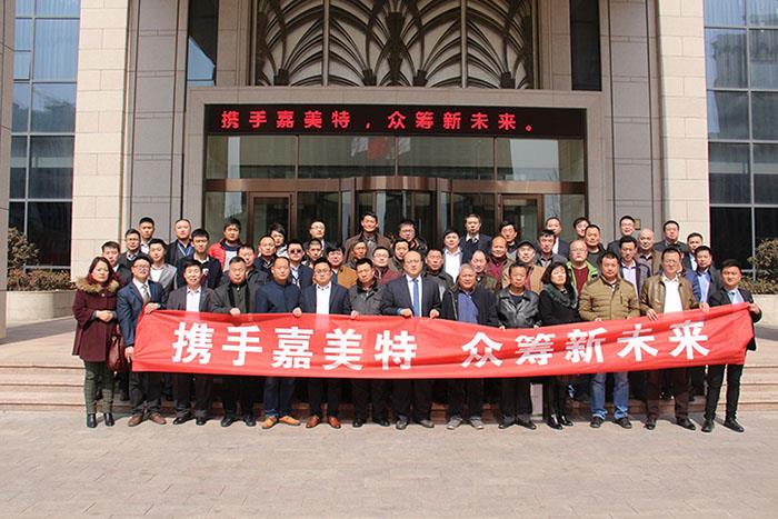 携手嘉美特，众筹新未来