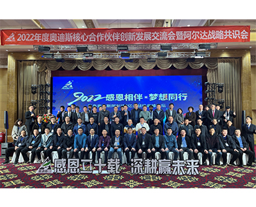 “感恩二十载，深耕赢未来”暨阿尔达战略共识会圆满成功